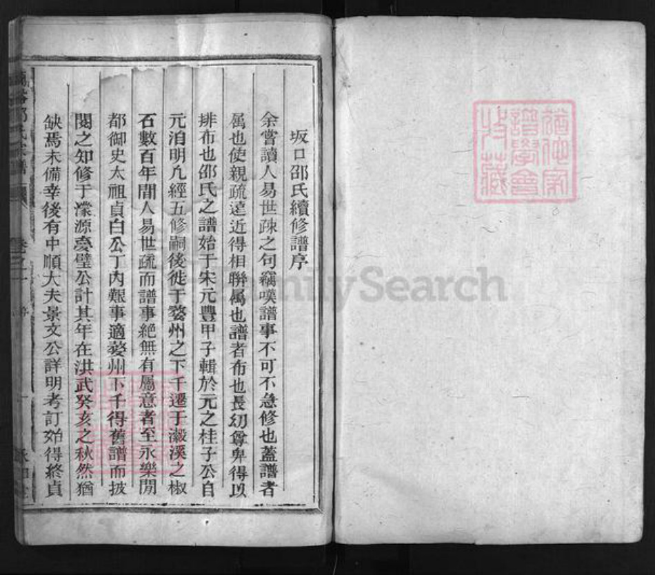 浙江省邵氏族谱-兰谿邵氏宗谱 [2卷].pdf电子版插图2