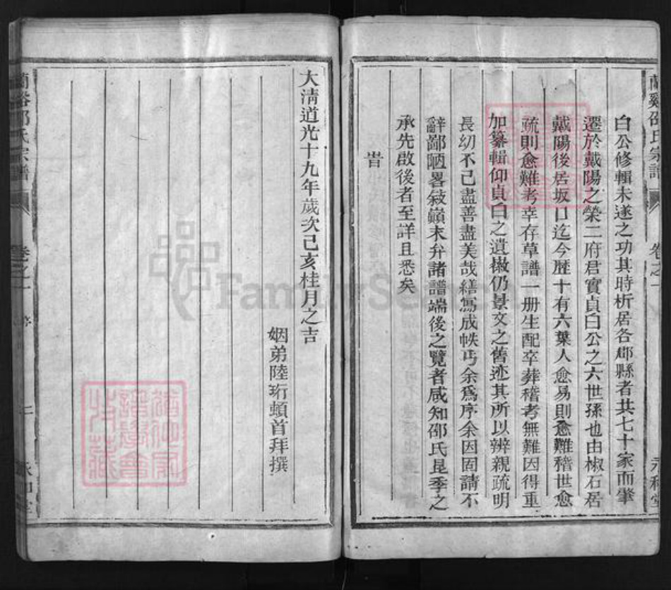 浙江省邵氏族谱-兰谿邵氏宗谱 [2卷].pdf电子版插图3