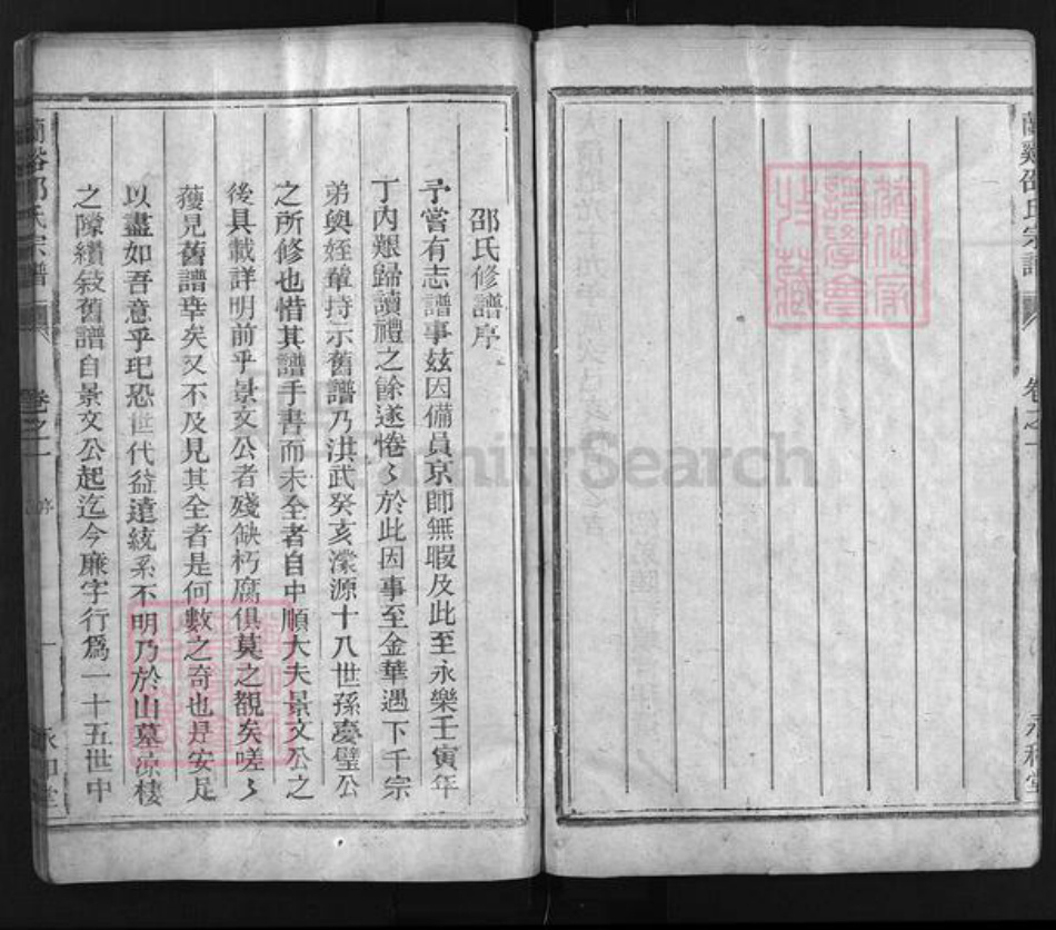 浙江省邵氏族谱-兰谿邵氏宗谱 [2卷].pdf电子版插图4