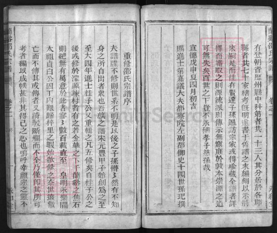 浙江省邵氏族谱-兰谿邵氏宗谱 [2卷].pdf电子版插图5