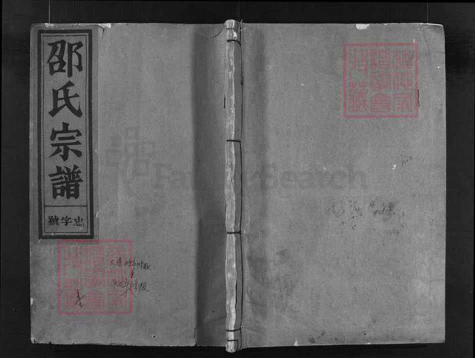 浙江省邵氏族谱-兰谿邵氏宗谱 [2卷].pdf电子版插图1