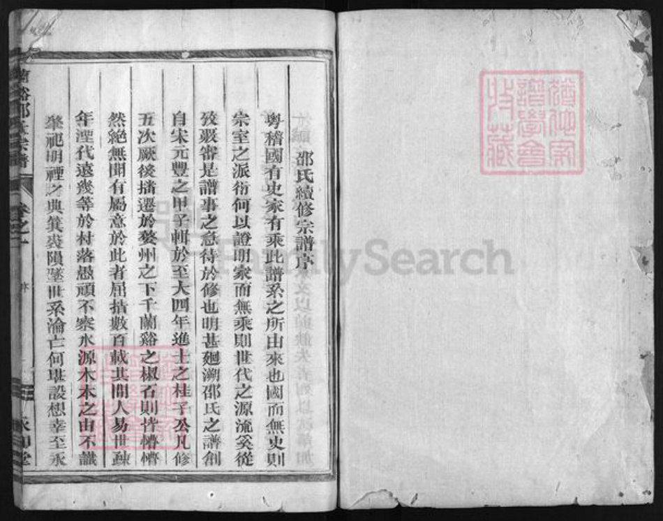 浙江省邵氏族谱-兰谿邵氏宗谱 [2卷].pdf电子版插图2