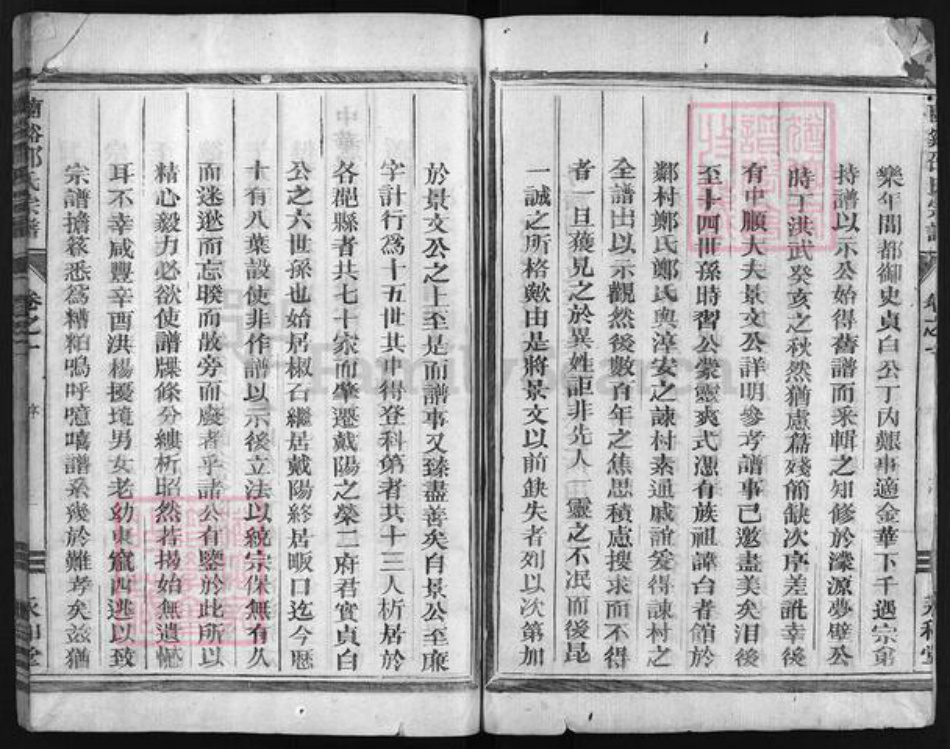 浙江省邵氏族谱-兰谿邵氏宗谱 [2卷].pdf电子版插图3