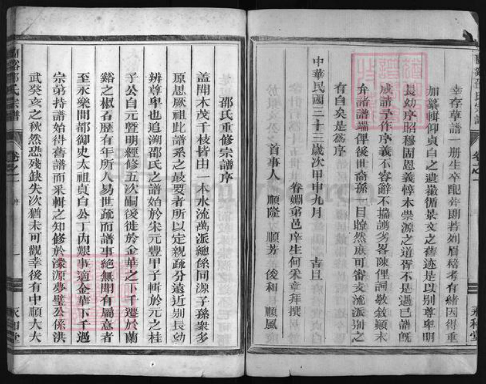 浙江省邵氏族谱-兰谿邵氏宗谱 [2卷].pdf电子版插图4