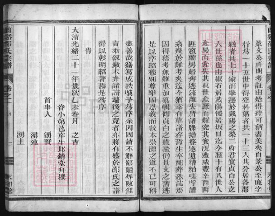 浙江省邵氏族谱-兰谿邵氏宗谱 [2卷].pdf电子版插图5