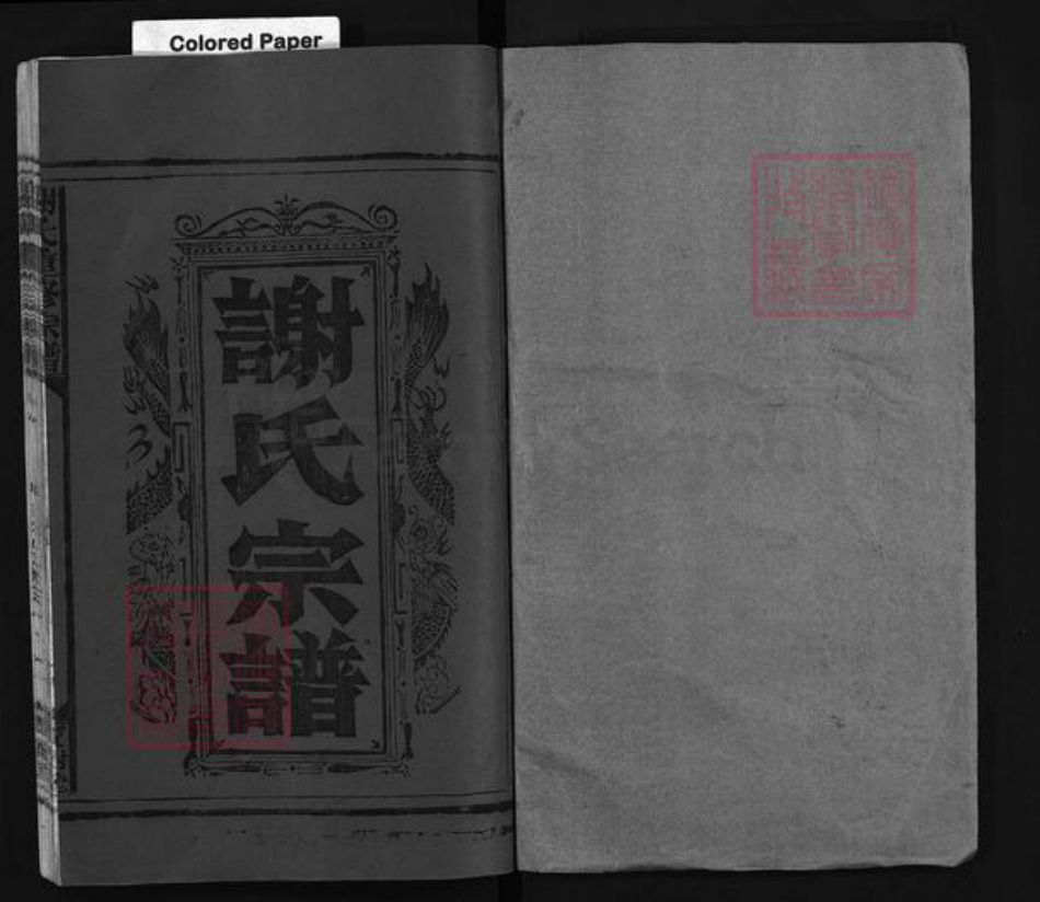 江西省上饶市谢氏族谱-谢氏宗谱 [2卷].pdf电子版插图2