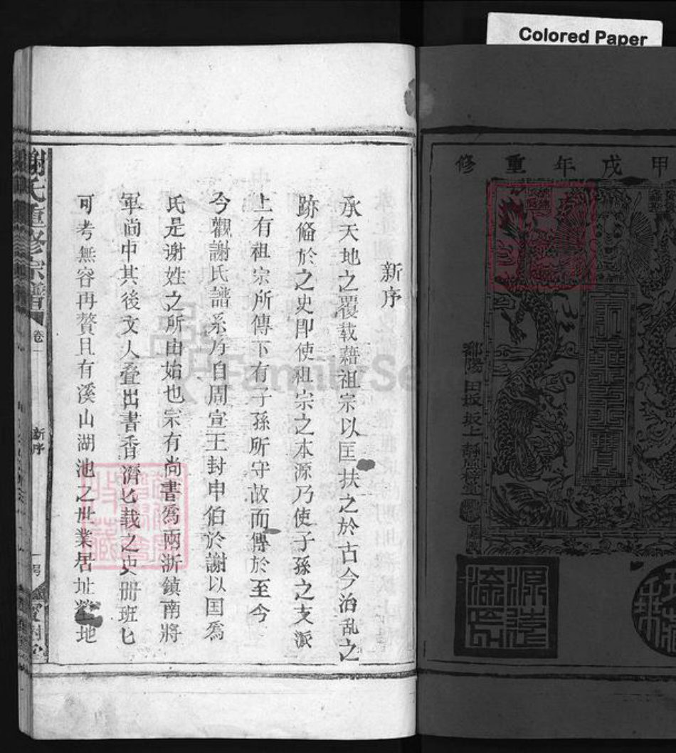 江西省上饶市谢氏族谱-谢氏宗谱 [2卷].pdf电子版插图3