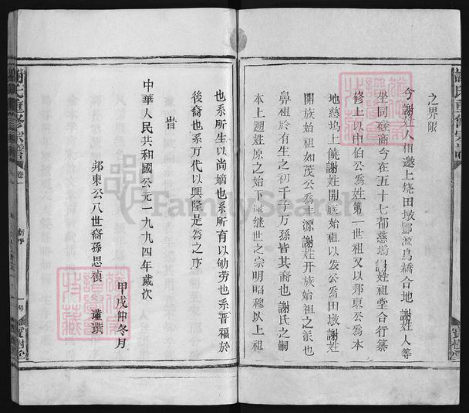 江西省上饶市谢氏族谱-谢氏宗谱 [2卷].pdf电子版插图4