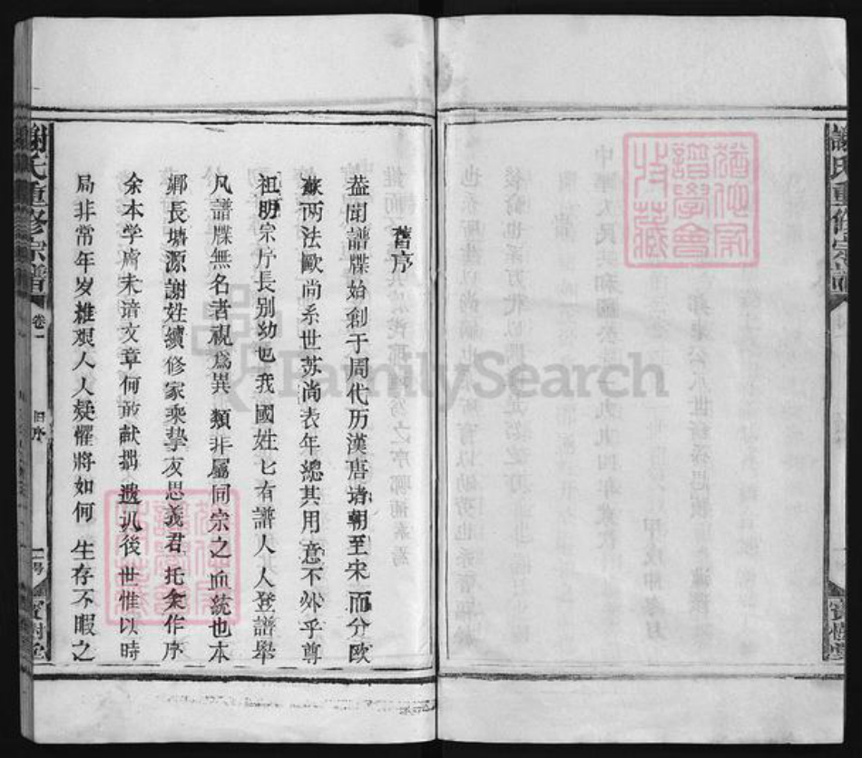 江西省上饶市谢氏族谱-谢氏宗谱 [2卷].pdf电子版插图5