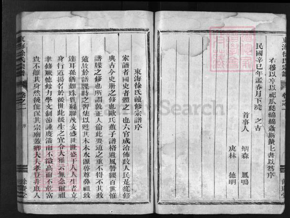 湖南省长沙市李氏族谱-东海徐氏宗谱.pdf电子版插图5 湖南省长沙市李氏族谱-东海徐氏宗谱.pdf电子版插图5