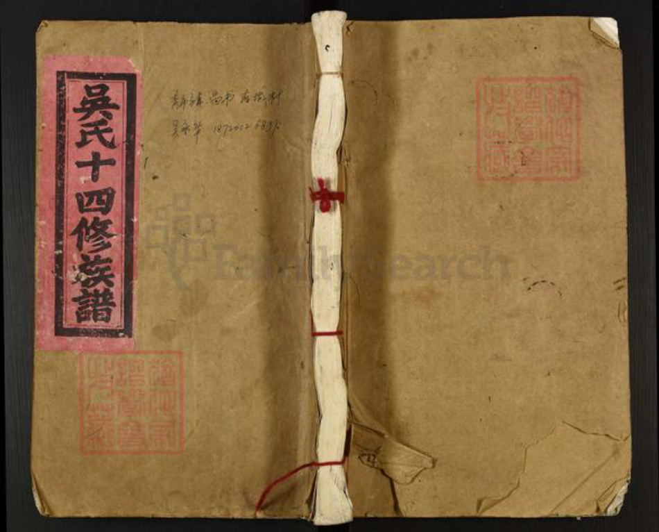 江西省宜春市丰城市吴氏族谱-吴氏十四修族谱.pdf电子版