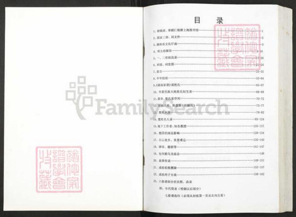 湖南省湘潭市湘乡市山枣镇楚氏新平堂族谱-楚氏新平堂英公支谱.灌房南泉二三子松柏公八修谱.pdf电子版插图1