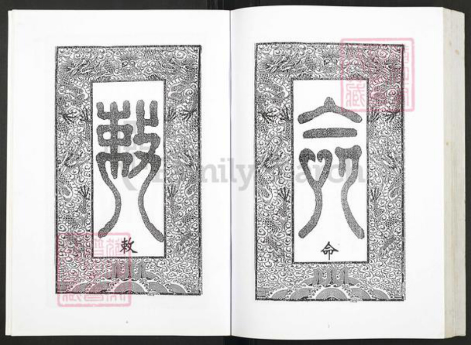 湖南省湘潭市湘乡市山枣镇楚氏新平堂族谱-楚氏新平堂英公支谱.灌房南泉二三子松柏公八修谱.pdf电子版插图5