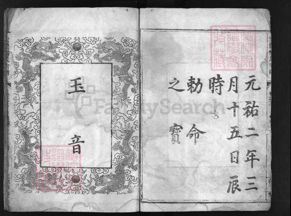 浙江省杨氏族谱-宏农杨氏宗谱 [3卷].pdf电子版插图5