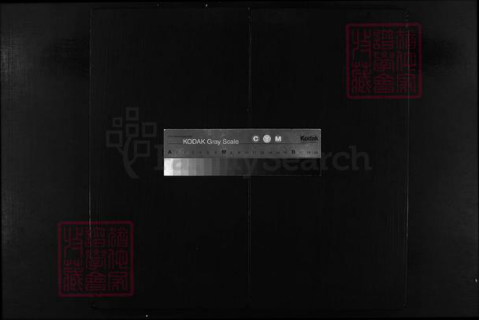 浙江省杨氏族谱-宏农杨氏宗谱 [3卷].pdf电子版