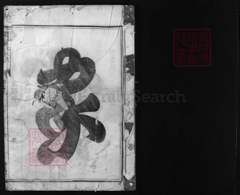 浙江省杨氏族谱-宏农杨氏宗谱 [3卷].pdf电子版插图2