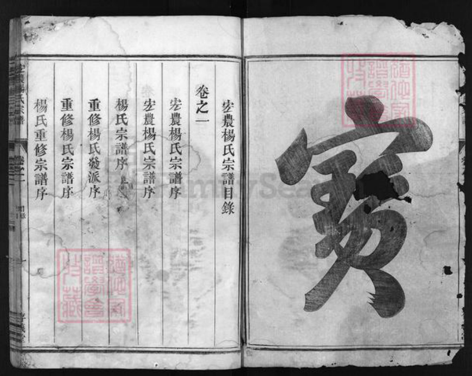 浙江省杨氏族谱-宏农杨氏宗谱 [3卷].pdf电子版插图3