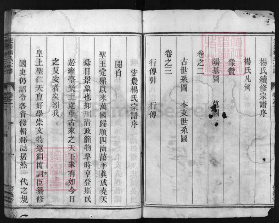 浙江省杨氏族谱-宏农杨氏宗谱 [3卷].pdf电子版插图4