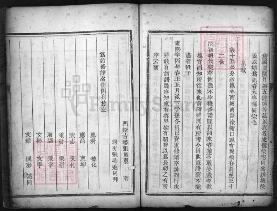 浙江省徐氏族谱-絣塘山背徐氏宗谱 [不分卷] 1681.pdf电子版插图4