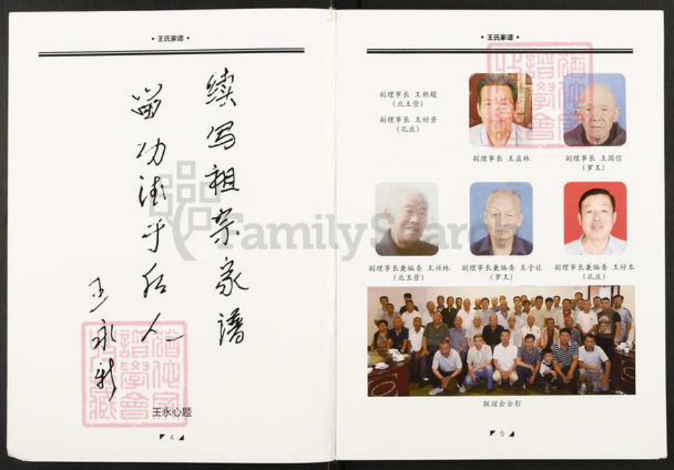 河南省南阳市邓州市赵集镇王氏族谱-王氏家谱.pdf电子版插图3