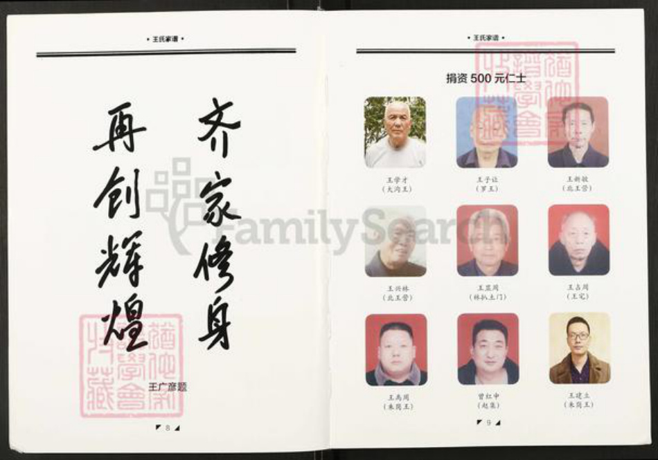 河南省南阳市邓州市赵集镇王氏族谱-王氏家谱.pdf电子版插图5