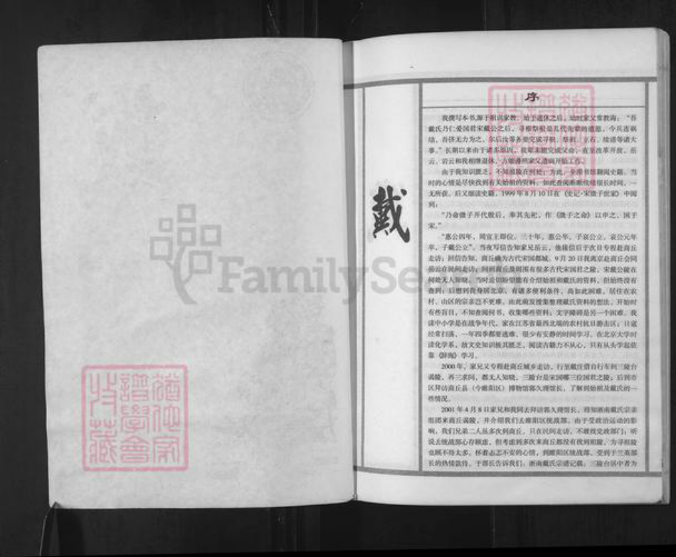 河南省商丘市戴氏族谱-戴氏宗谱 河南商丘.pdf电子版插图2