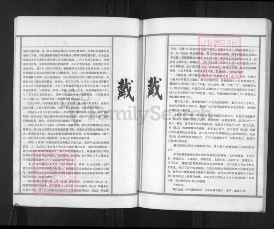 河南省商丘市戴氏族谱-戴氏宗谱 河南商丘.pdf电子版插图3