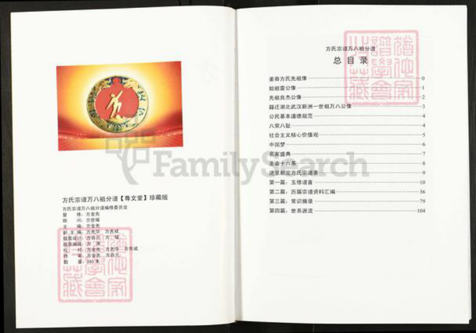 湖北省武汉市新洲区方氏尊文堂族谱-方氏联宗统谱.pdf电子版插图3