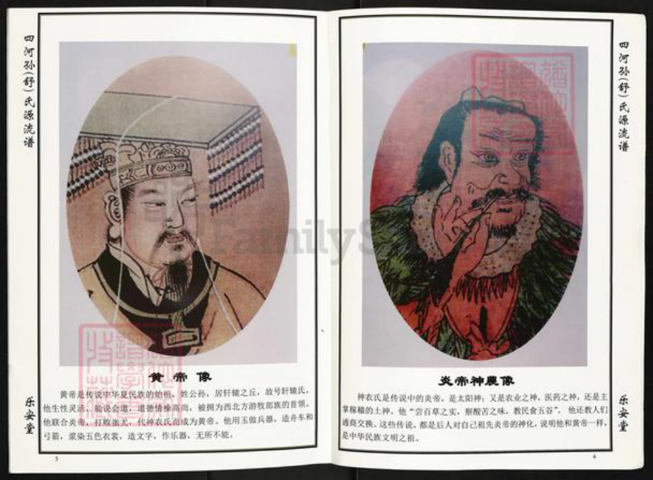 湖北省黄冈市孙；舒氏族谱-四河孙(舒)氏源流谱[不分卷].pdf电子版插图3