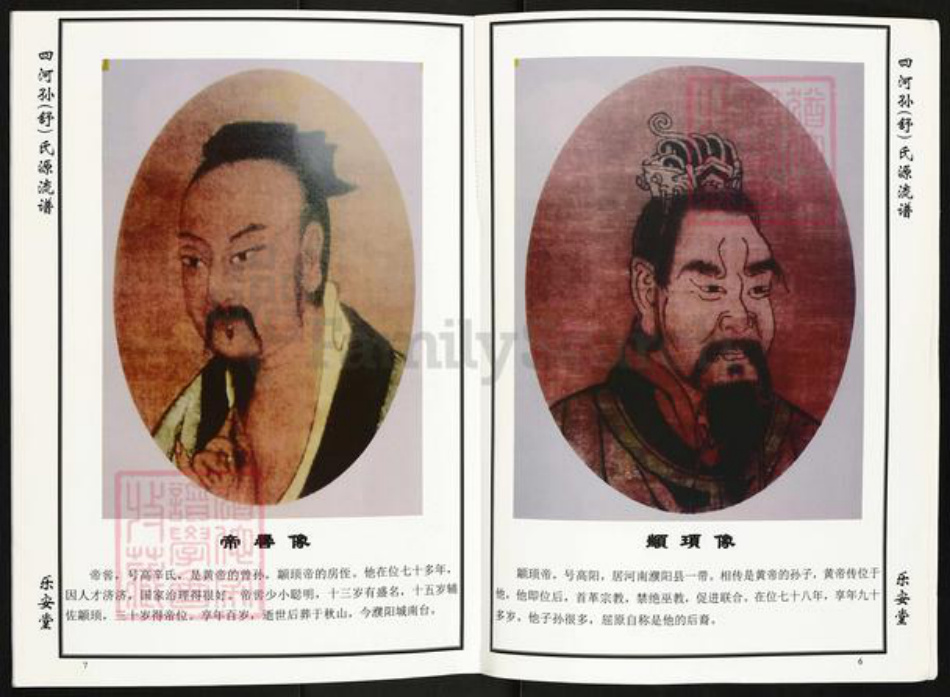 湖北省黄冈市孙；舒氏族谱-四河孙(舒)氏源流谱[不分卷].pdf电子版插图4