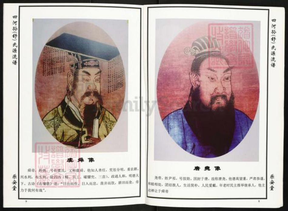 湖北省黄冈市孙；舒氏族谱-四河孙(舒)氏源流谱[不分卷].pdf电子版插图5