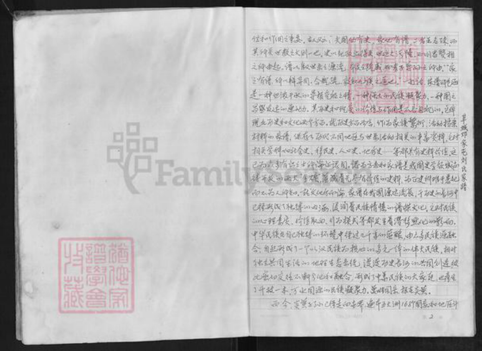 河北省衡水市阜城县蒋坊乡刘氏族谱-阜城邓家屯刘氏家谱.pdf电子版插图4