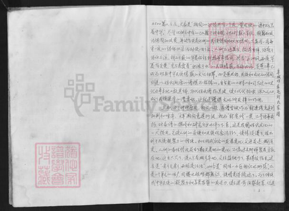 河北省衡水市阜城县蒋坊乡刘氏族谱-阜城邓家屯刘氏家谱.pdf电子版插图5