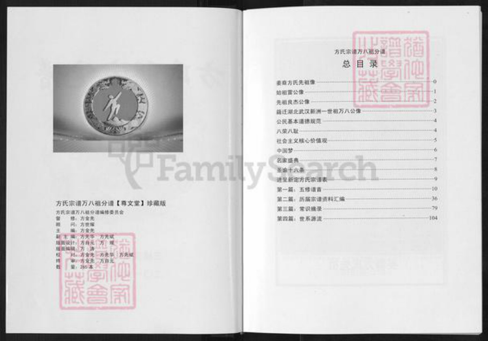 湖北省武汉市新洲区方氏尊文堂族谱-方氏联宗统谱.pdf电子版插图3