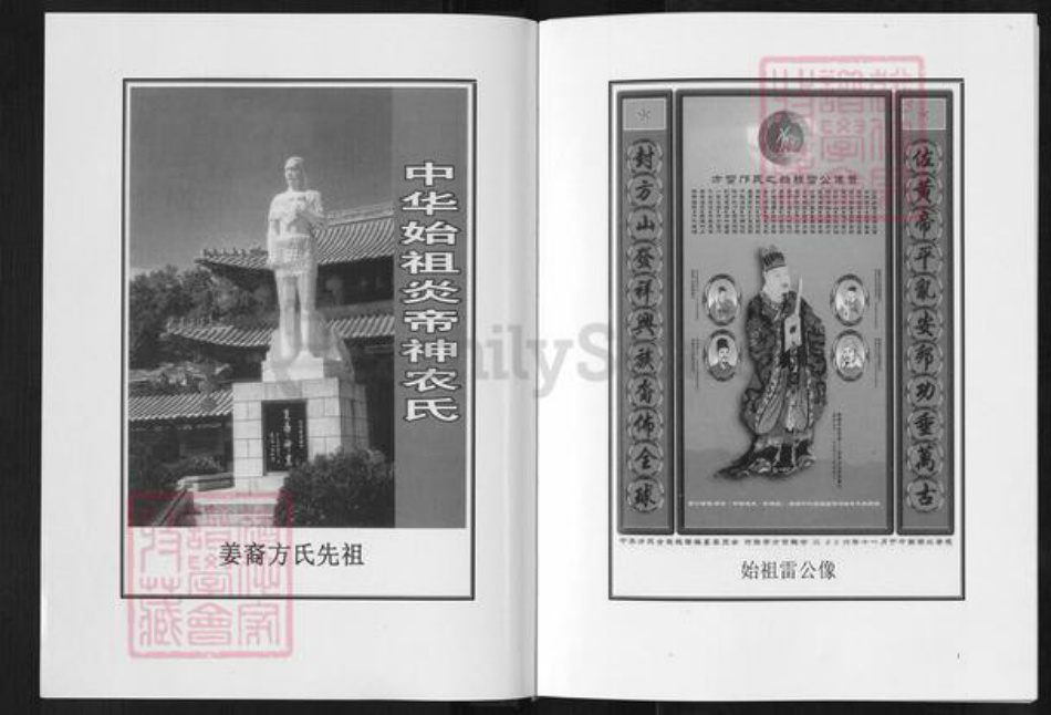 湖北省武汉市新洲区方氏尊文堂族谱-方氏联宗统谱.pdf电子版插图4