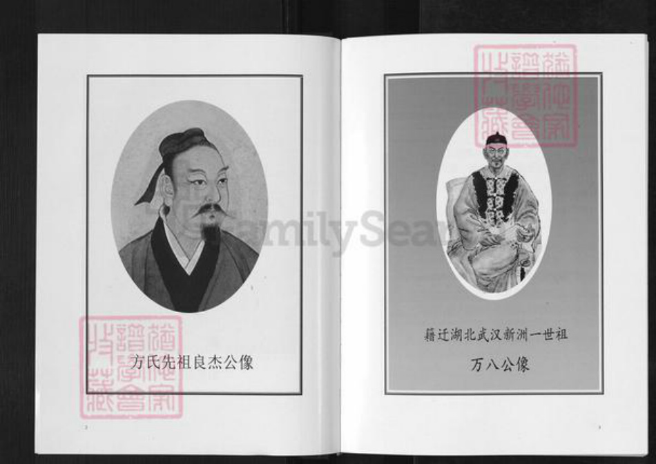 湖北省武汉市新洲区方氏尊文堂族谱-方氏联宗统谱.pdf电子版插图5