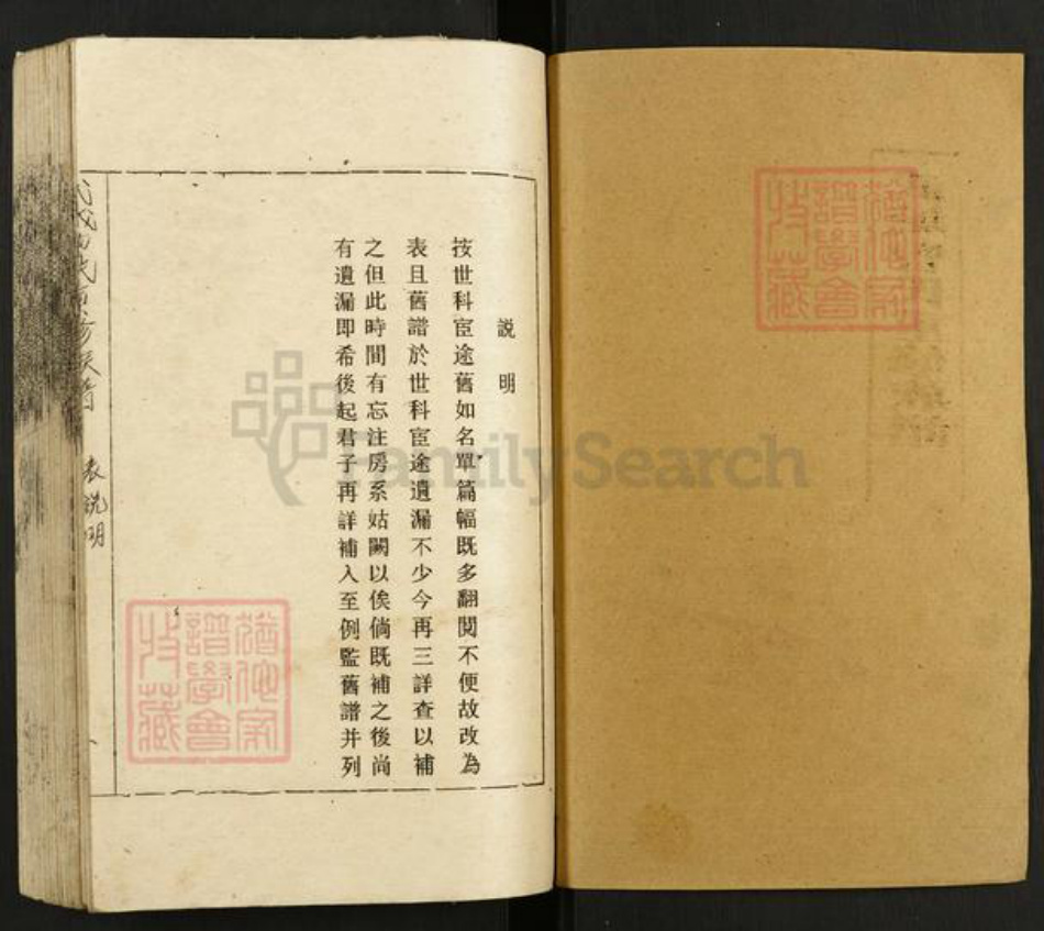 湖南省郴州市永兴县曾氏族谱-武城曾氏重修族谱.pdf电子版插图1 湖南省郴州市永兴县曾氏族谱-武城曾氏重修族谱.pdf电子版插图1