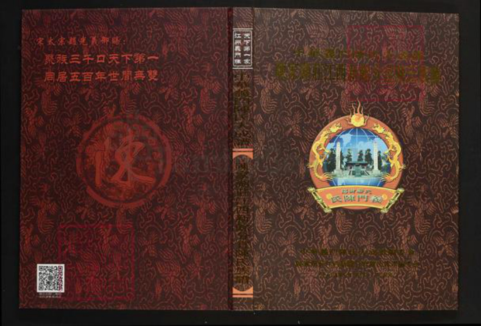 江西省新余市分宜县陈氏族谱-中华义门陈氏大成谱陈家湖庄江西新余分宜陈氏族谱.pdf电子版