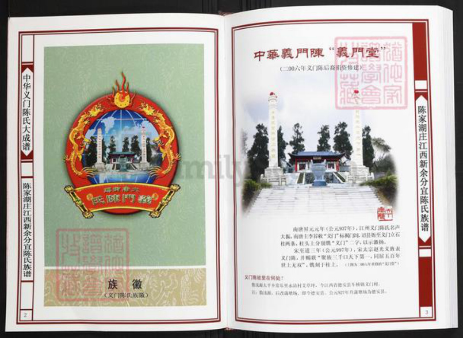 江西省新余市分宜县陈氏族谱-中华义门陈氏大成谱陈家湖庄江西新余分宜陈氏族谱.pdf电子版插图2