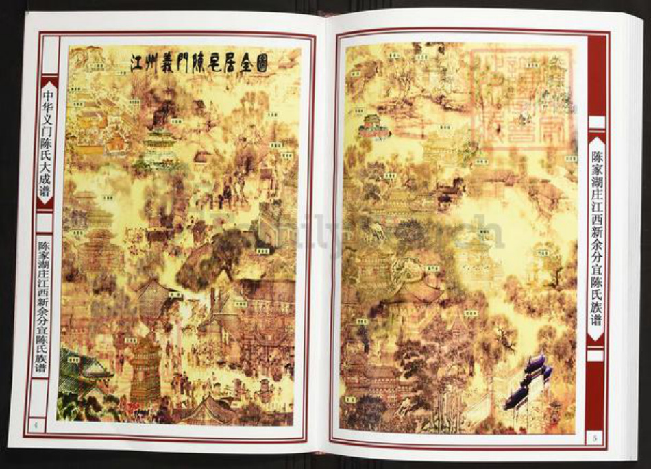 江西省新余市分宜县陈氏族谱-中华义门陈氏大成谱陈家湖庄江西新余分宜陈氏族谱.pdf电子版插图3