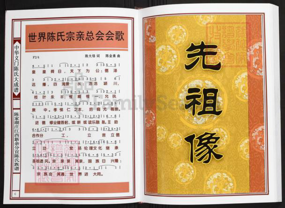 江西省新余市分宜县陈氏族谱-中华义门陈氏大成谱陈家湖庄江西新余分宜陈氏族谱.pdf电子版插图4