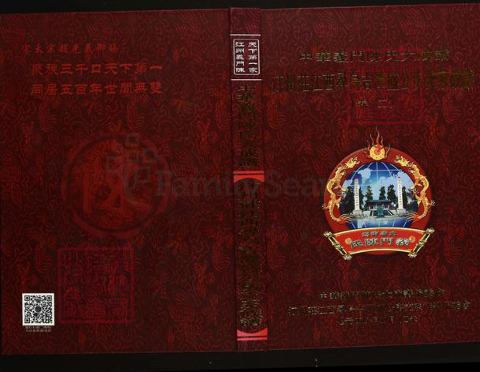 江西省赣州市寻乌县陈氏族谱-中华义门陈氏宗谱汀州庄江西寻乌吉潭盛公房支系族谱.pdf电子版