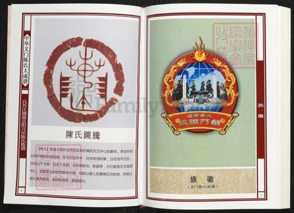 湖南省岳阳市岳阳县陈氏族谱-中华义门陈氏大成谱自兴庄湖南岳阳月田陈氏族谱 湖南岳阳月田.pdf电子版插图2