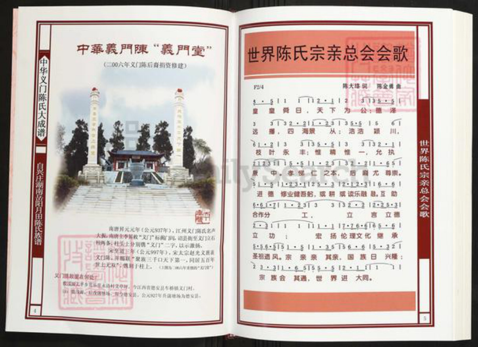 湖南省岳阳市岳阳县陈氏族谱-中华义门陈氏大成谱自兴庄湖南岳阳月田陈氏族谱 湖南岳阳月田.pdf电子版插图3