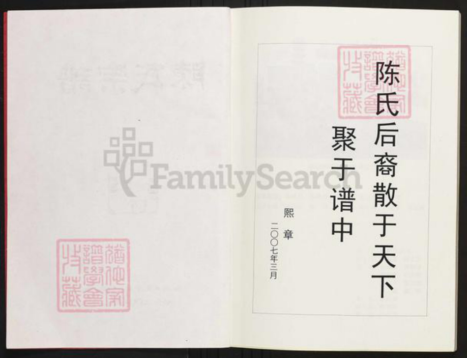 四川省绵阳市安县陈氏族谱-陈氏宗谱.pdf电子版插图2