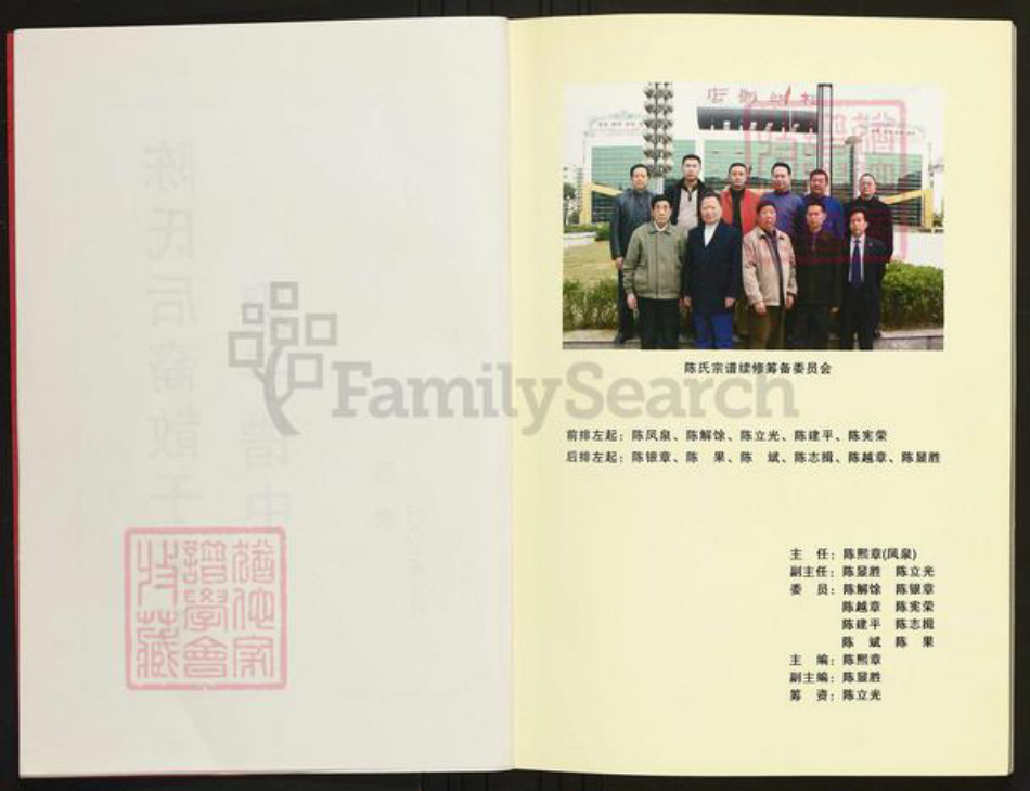 四川省绵阳市安县陈氏族谱-陈氏宗谱.pdf电子版插图3