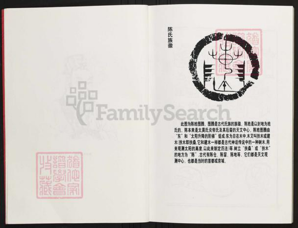 四川省绵阳市安县陈氏族谱-陈氏宗谱.pdf电子版插图5