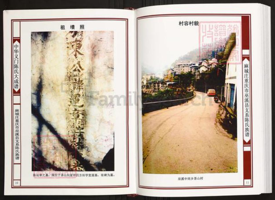 四川省陈氏族谱-中华义门陈氏大成谱麻城庄重庆市巫溪县支系陈氏族谱.pdf电子版插图5