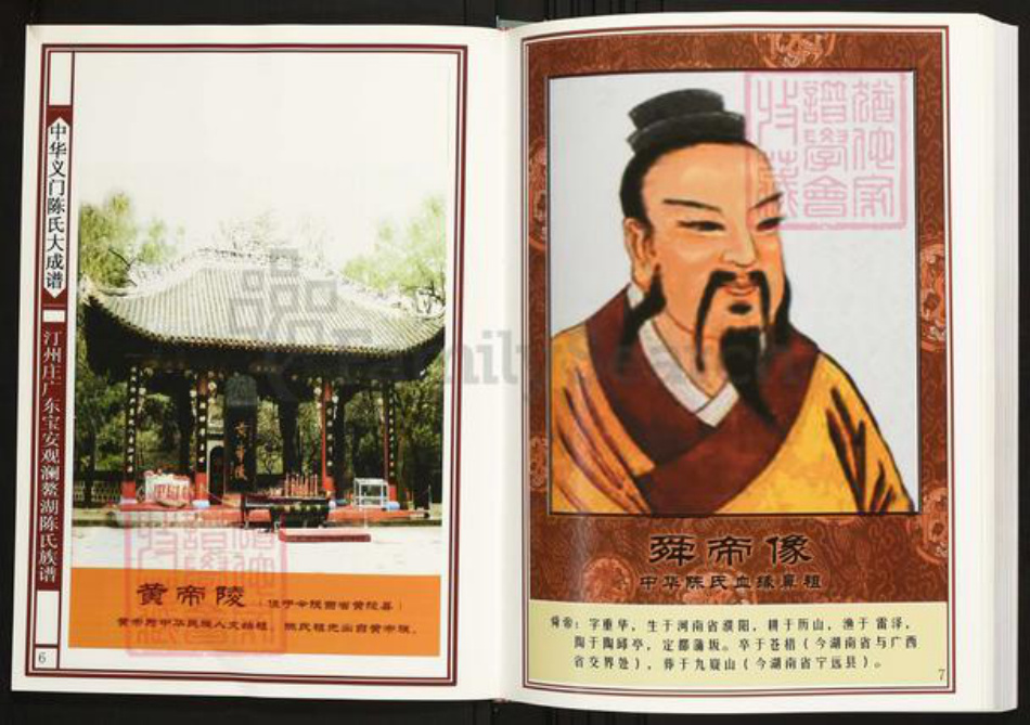 广东省深圳市宝安区陈氏族谱-中华义门陈氏大成谱汀州庄广州宝安观澜鳌湖陈氏族谱.pdf电子版插图2