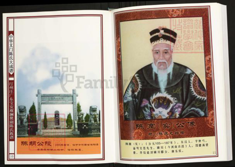 广东省深圳市宝安区陈氏族谱-中华义门陈氏大成谱汀州庄广州宝安观澜鳌湖陈氏族谱.pdf电子版插图3